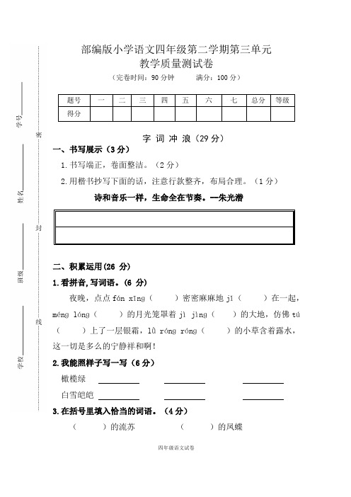 部编版四年级语文下册第三单元测试卷