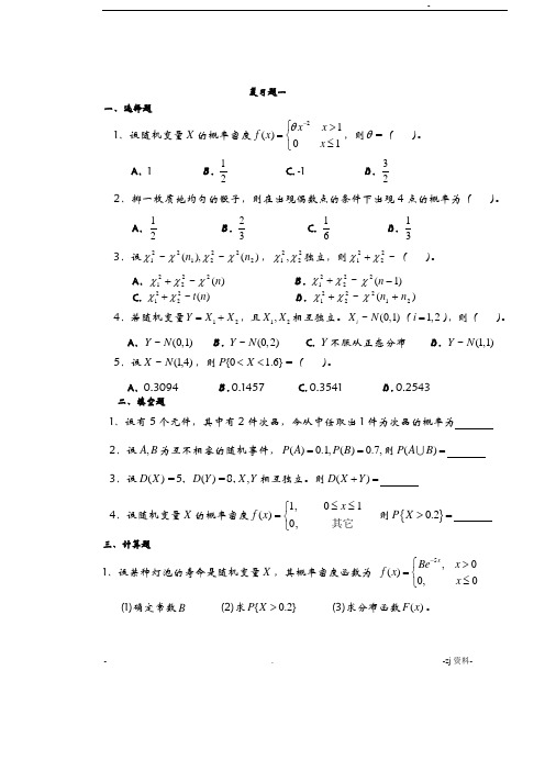概率与数理统计复习题及答案