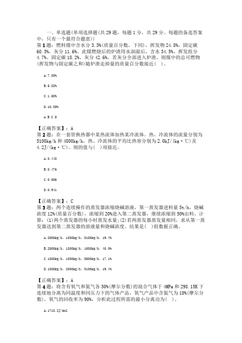 2011年化工工程师考试《专业基础》测试题(4)