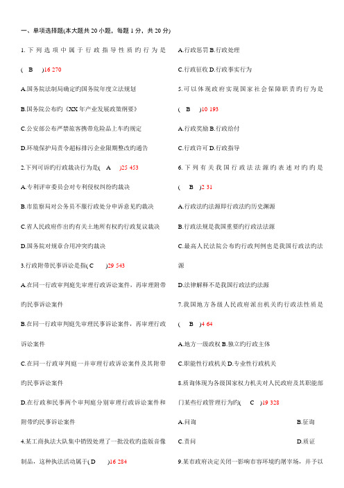 2023年自学考试行政法与行政诉讼法一历年真题