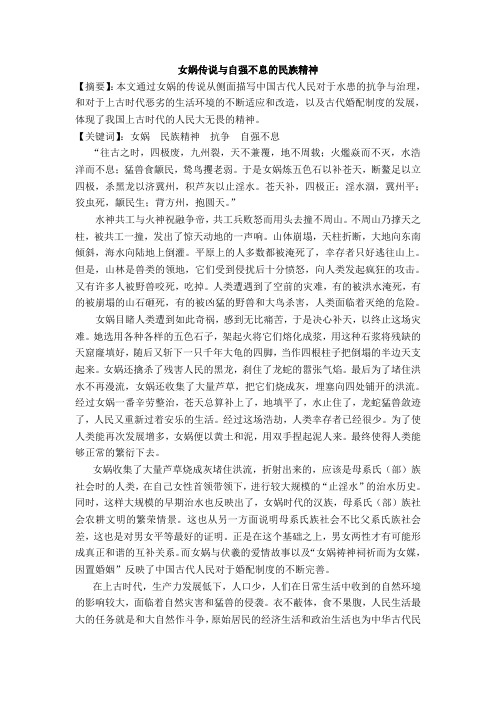 中国古代神话与传说 女娲补天与民族精神