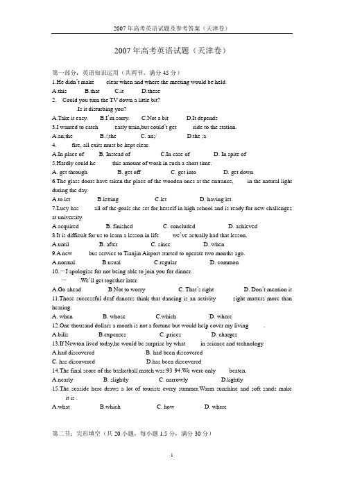 2007年高考英语试题及参考答案(天津卷)