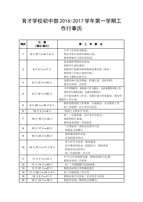 育才学校2016-2017年度第一学期行事历