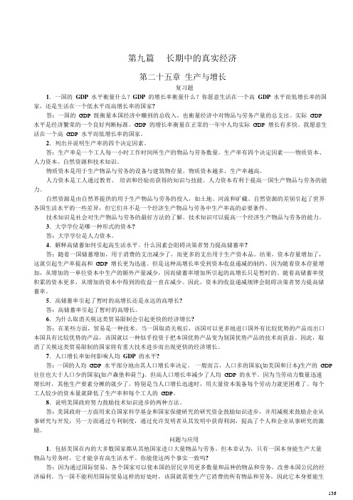 曼昆经济学原理(第四版)课后习题中文答案(1)