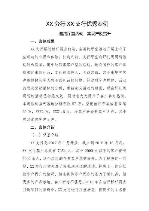 XXX支行标杆网点打造优秀案例 - 副本