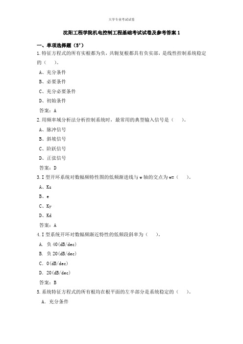 沈阳工程学院大三电气工程自动化专业机电控制工程基础考试试卷及参考答案1