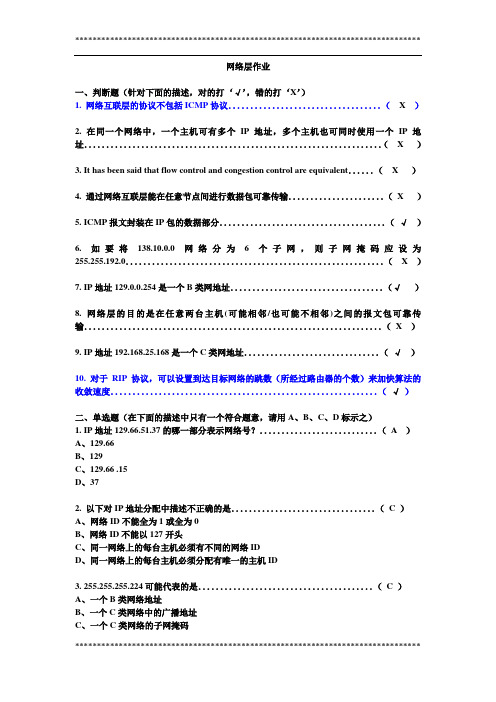 网络层作业答案