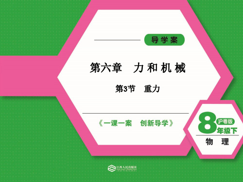 2020最新沪粤版八年级物理全套课件6.3 重力