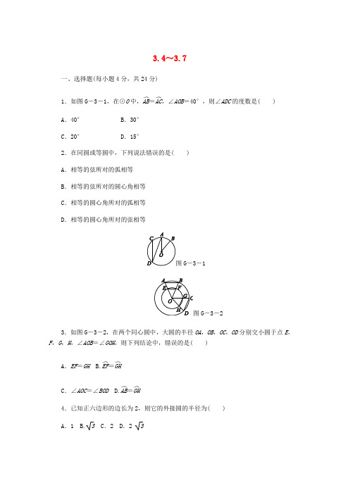 九年级数学上册第3章圆的基本性质3.4_3.7测试题新版浙教版word格式