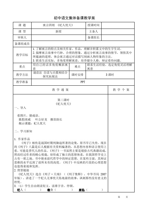 人教版部编七年级语文上册寓言四则 第三课时