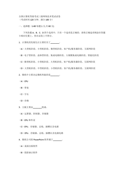 计算机三级网络模拟试题及答案解析第八套试题