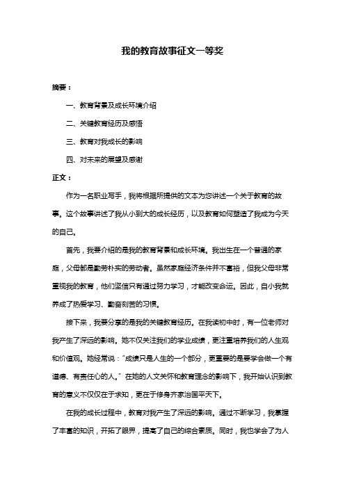 我的教育故事征文一等奖