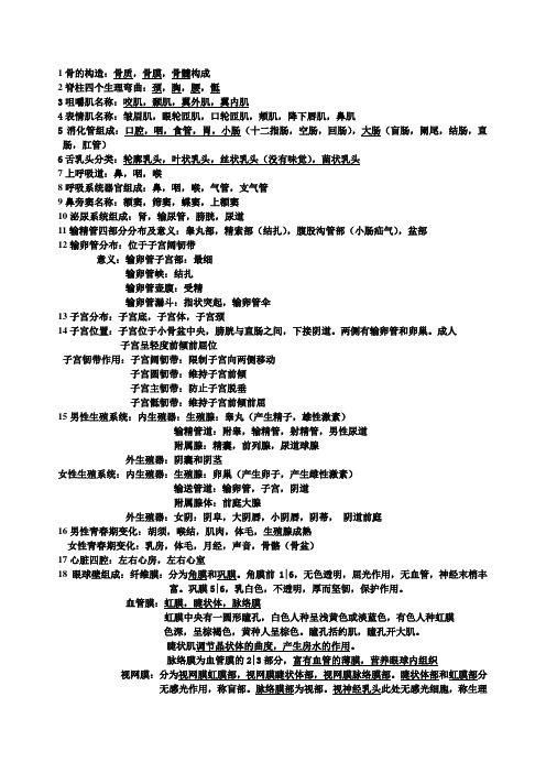 应用心理学专业系统解剖学期末重点