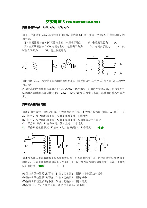 交变电流3(变压器和电能的远距离传送)