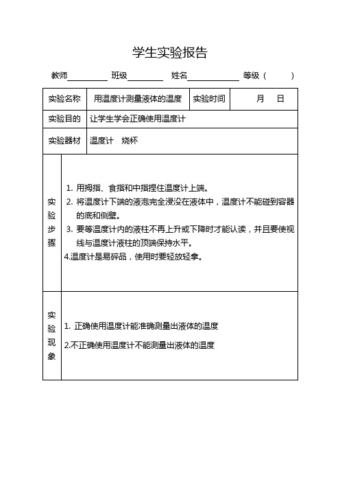 四年级下册科学实验报告(已填好)2021新苏教版