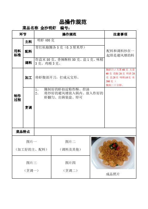 【食谱学习-操作规范】金沙明虾