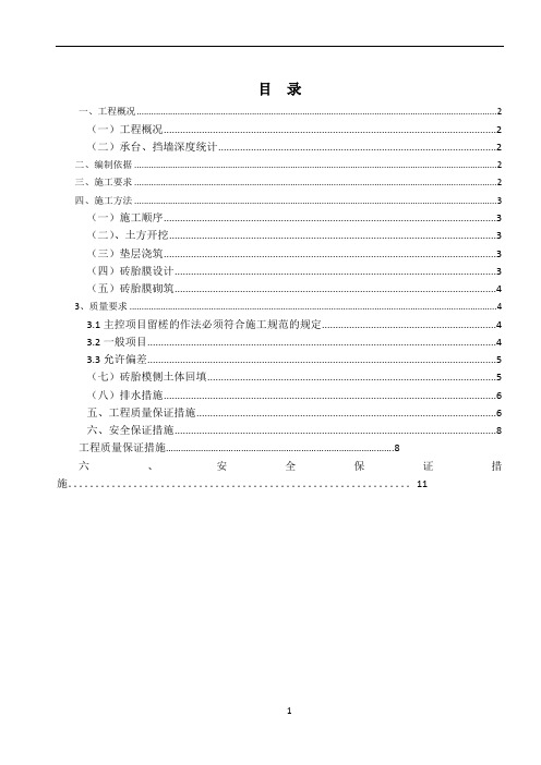 基础砖胎膜专项施工方案-详细版