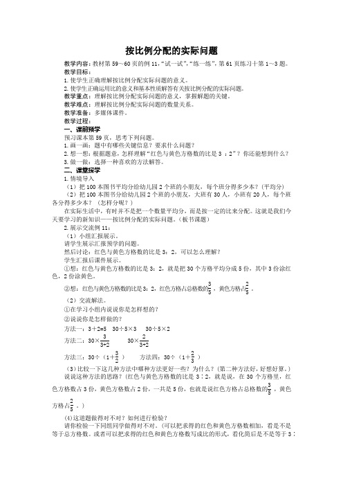 六年级数学上册教案-按比例分配的实际问题 苏教版