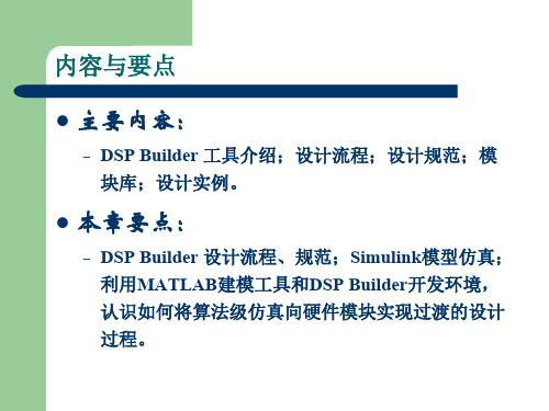 第三章-DSP-Builder设计入门