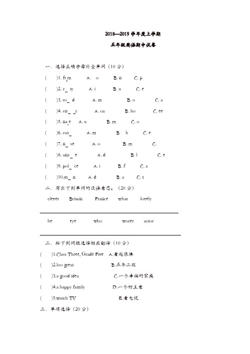 五年级上册英语期中试卷 2018-2019学年度上学期(人教精通)[精品]