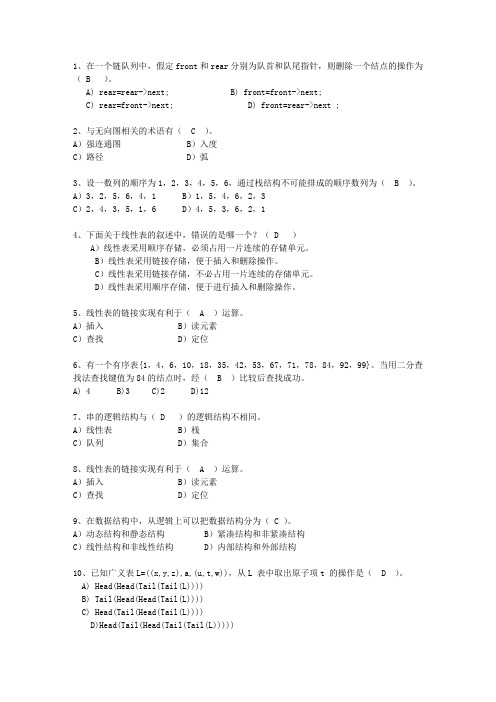 2015河南省数据结构基础理论考试试题及答案