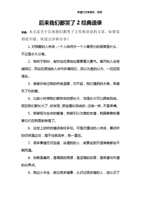 后来我们都哭了2经典语录