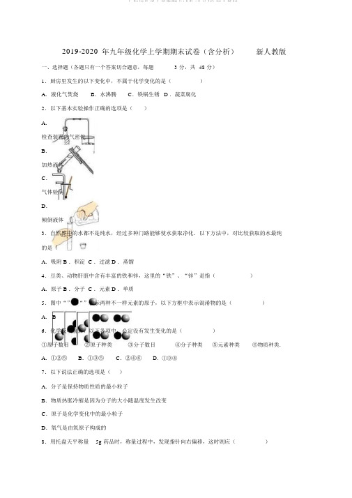 2019-九年级化学上学期期末试卷(含解析)新人教版