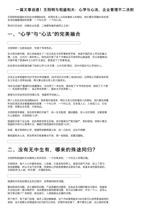 一篇文章说透！王阳明与稻盛和夫：心学与心法，企业管理不二法则