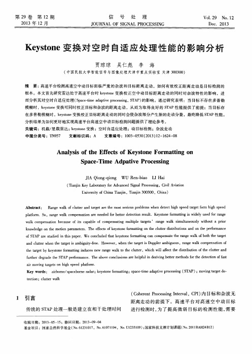 Keystone变换对空时自适应处理性能的影响分析