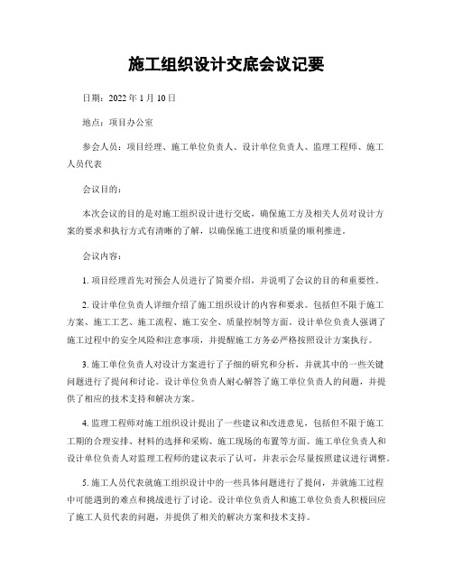 施工组织设计交底会议纪要