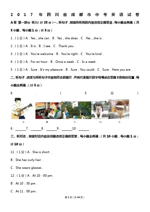 2017年四川省成都市中考英语试卷