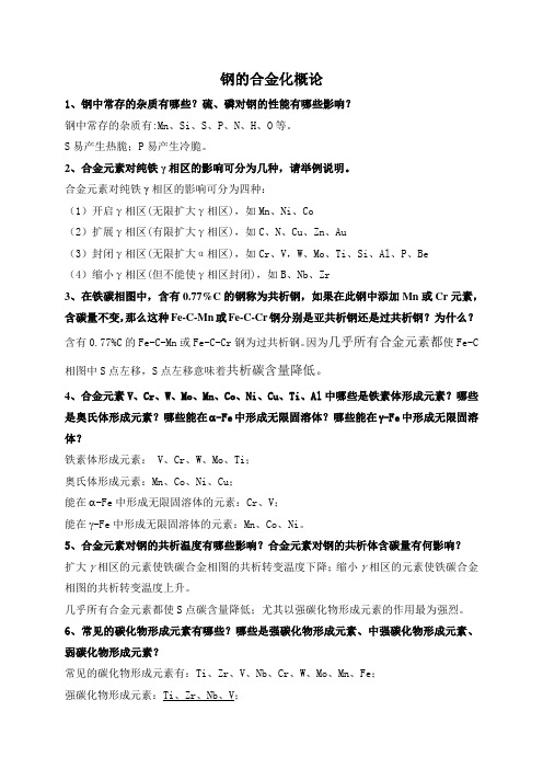 金属材料知识点总结