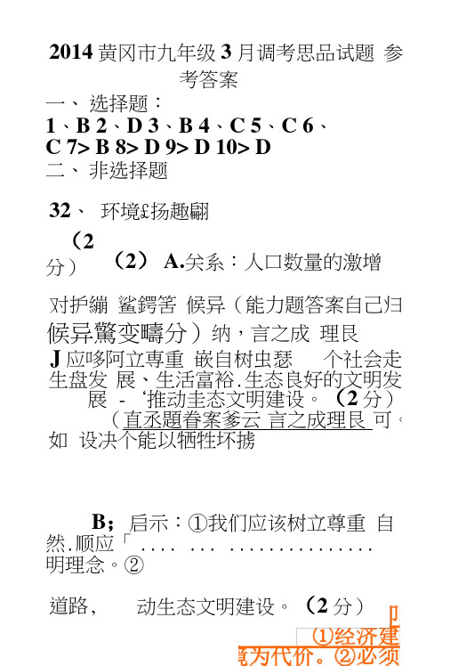 三月调考答案(思想品德)修改稿Microsoft文档.doc