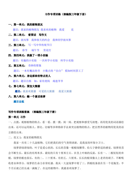 部编版2019春三年级下册语文【习作附范文】