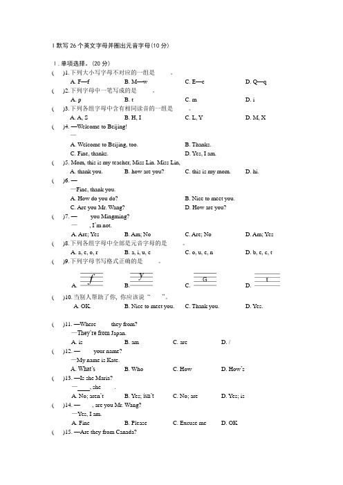 I默写26个英文字母并圈出元音字母