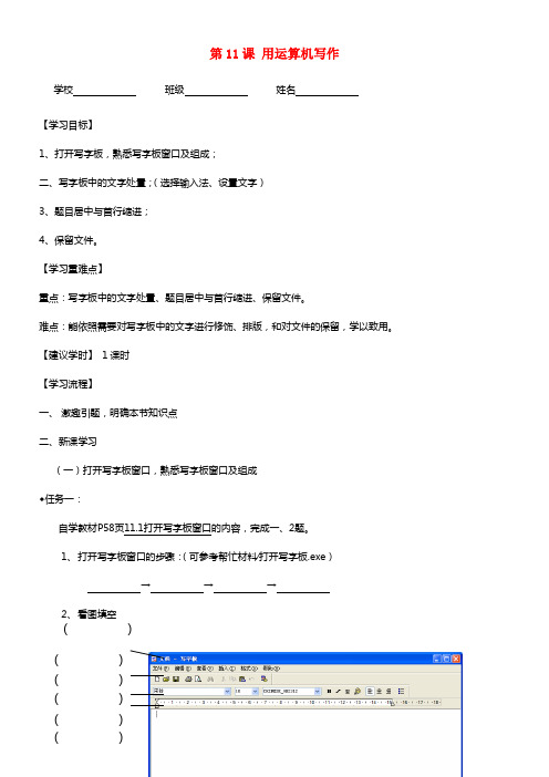 四川省七年级信息技术上册 第11课 用运算机写作