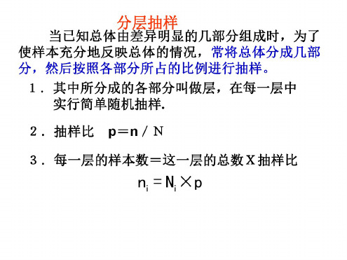 高一数学分层抽样2