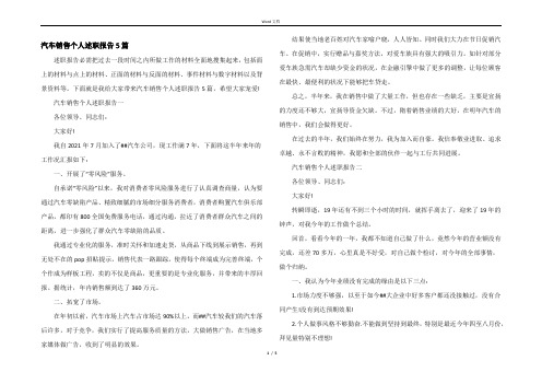 汽车销售个人述职报告5篇