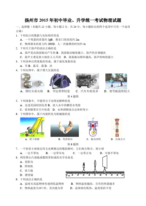 2015年扬州市中考物理试卷及答案