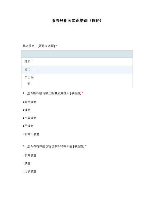 服务器相关知识培训(理论)