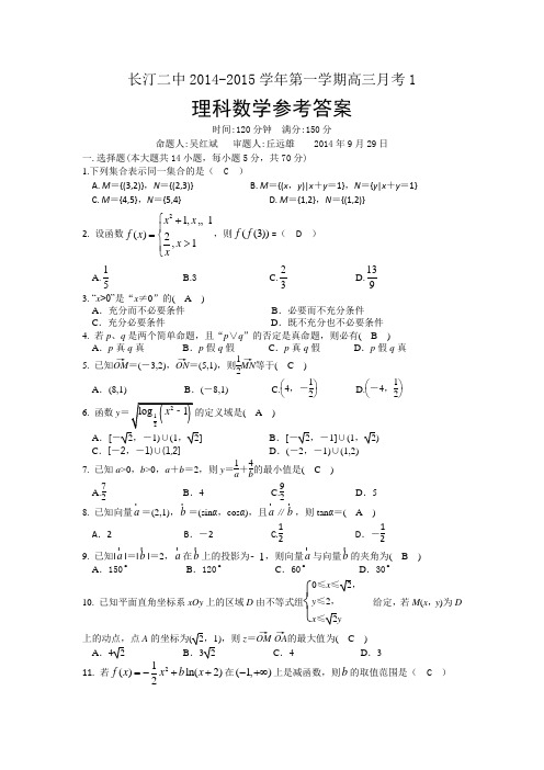 福建省龙岩市长汀二中2015届高三上学期第一次月考数学(理)试题 Word版含答案