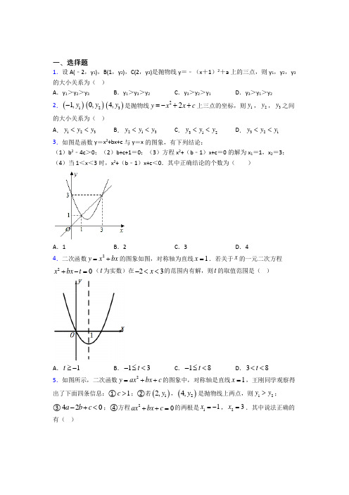 江阴市暨阳中学九年级数学上册第二单元《二次函数》测试卷(包含答案解析)