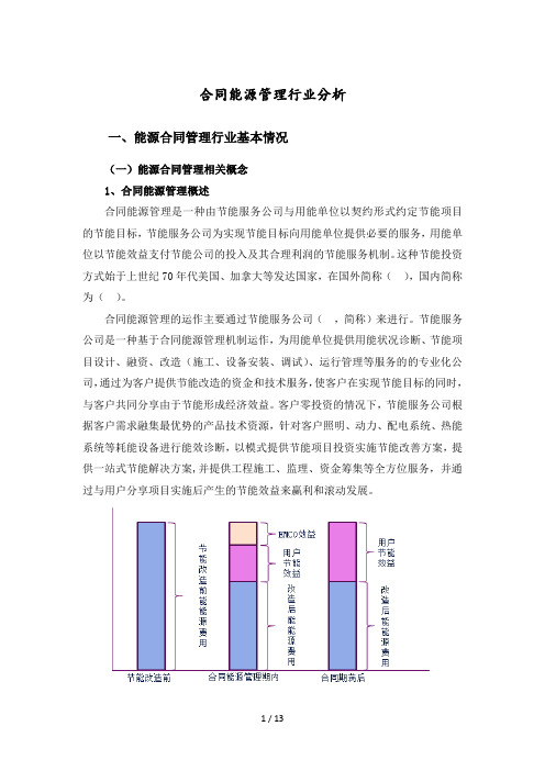 合同能源管理(EMC)行业分析