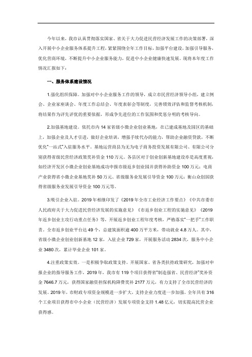 小微企业创业创新基地服务工作总结