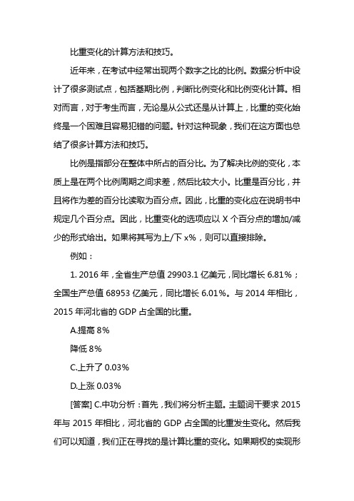 比重变化量公式