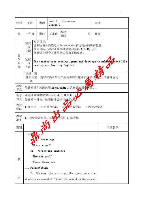 新起点英语1下lesson3教案 (2)