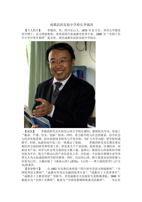 武侯实验校长李镇西