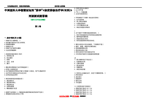 中国医科大学智慧树知到“药学”《临床药物治疗学(本科)》网课测试题答案2