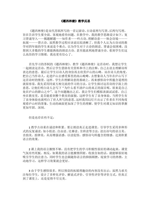 人教版四年级语文上册第二单元教学反思汇总最新精品精编优秀优质教学反思课后反思