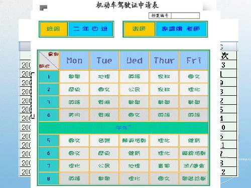 八年级信息技术第四课 制作简单的表格优秀课件